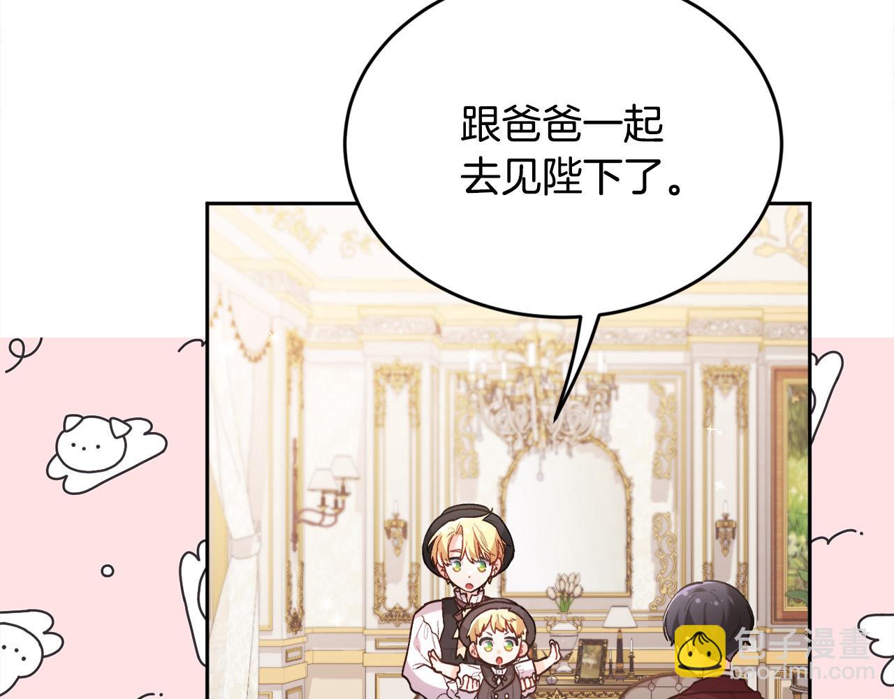 🍴精灵团宠小千金 第137话 我不同意！ 第6页