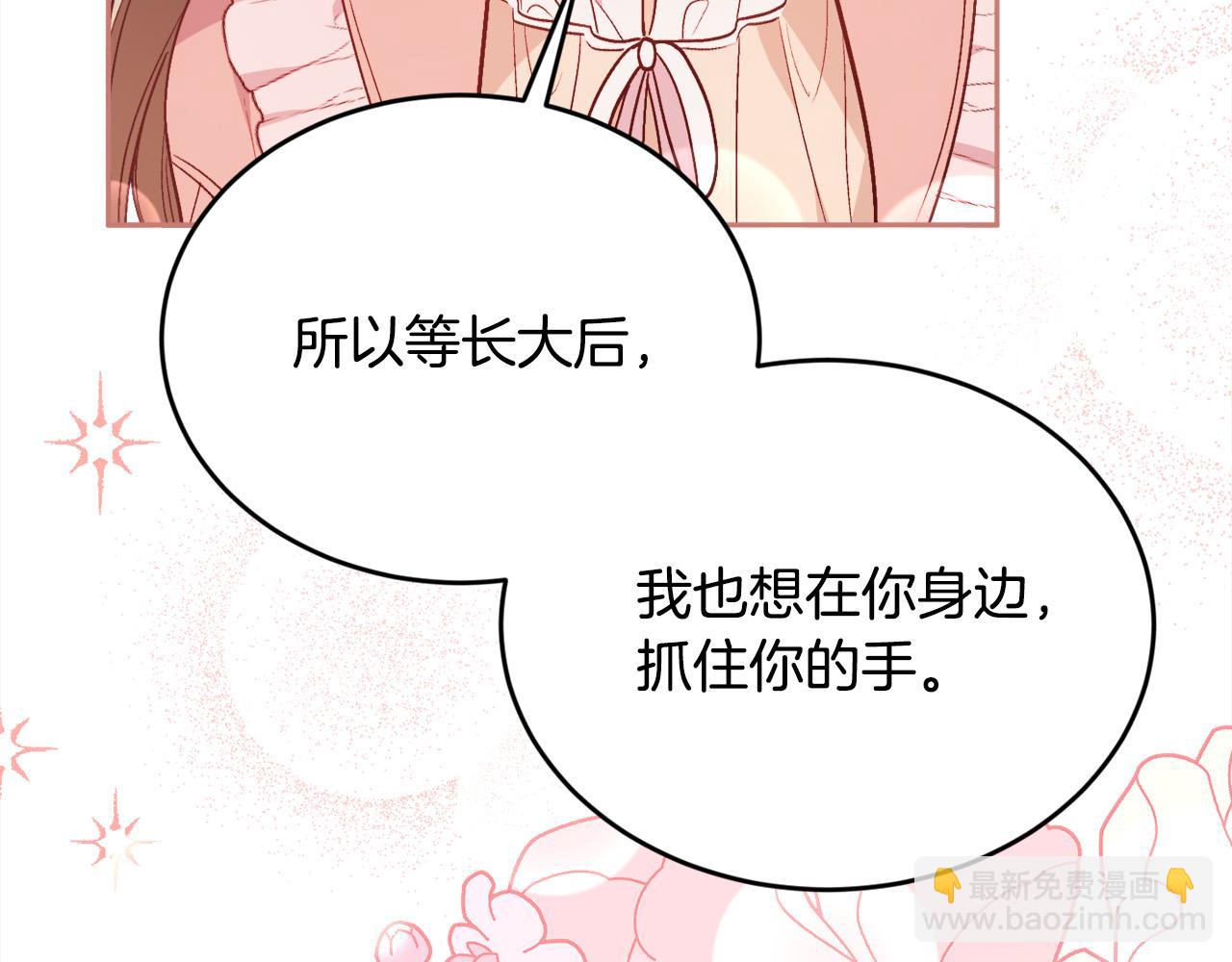 🍴精灵团宠小千金 第139话 我也喜欢你 第27页