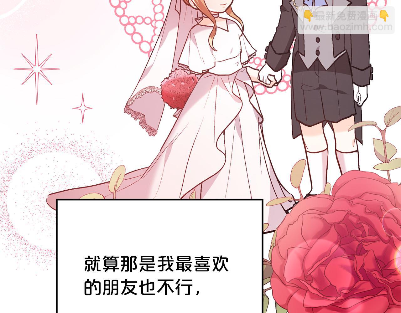 🍴精灵团宠小千金 第139话 我也喜欢你 第3页