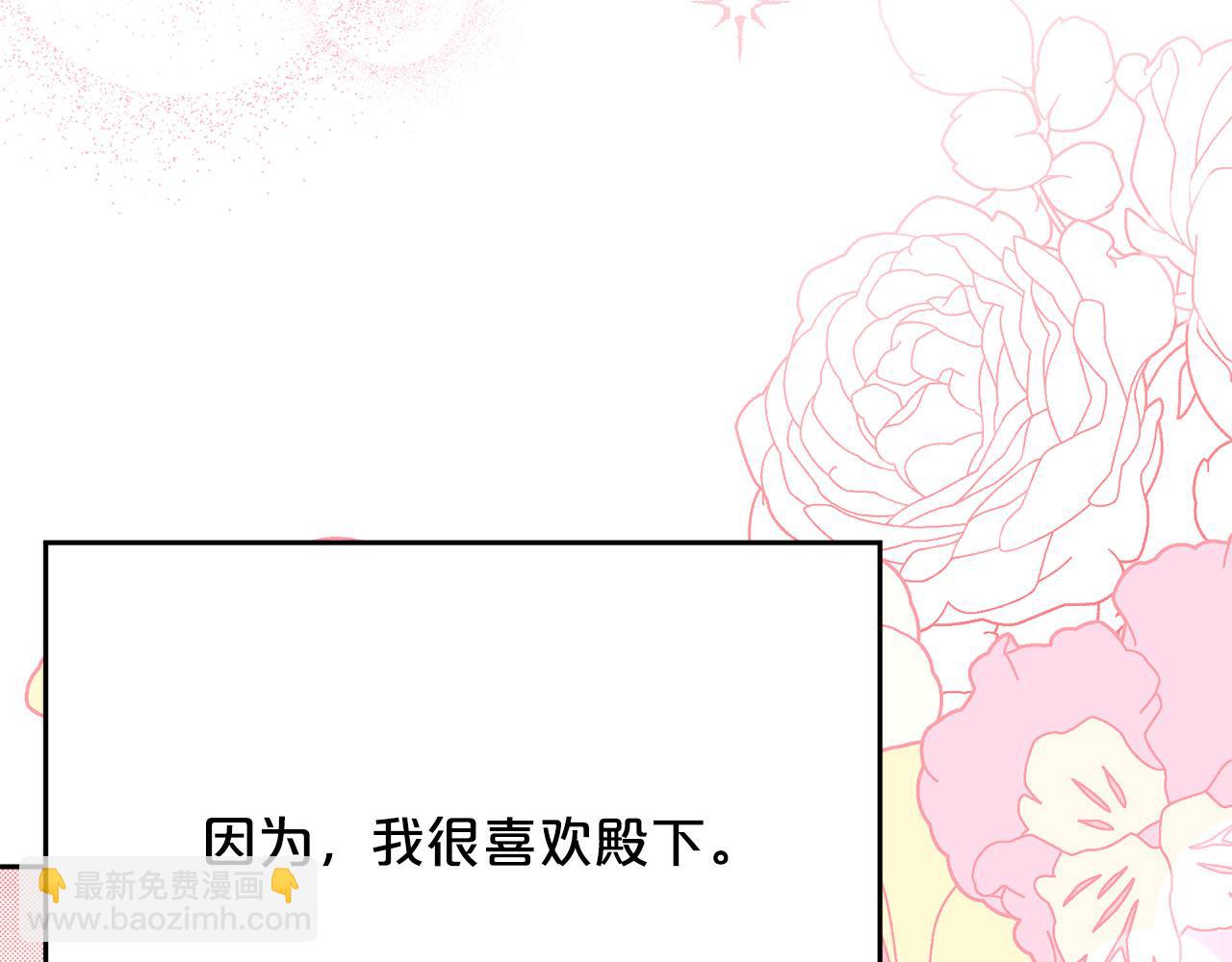 🍴精灵团宠小千金 第139话 我也喜欢你 第5页