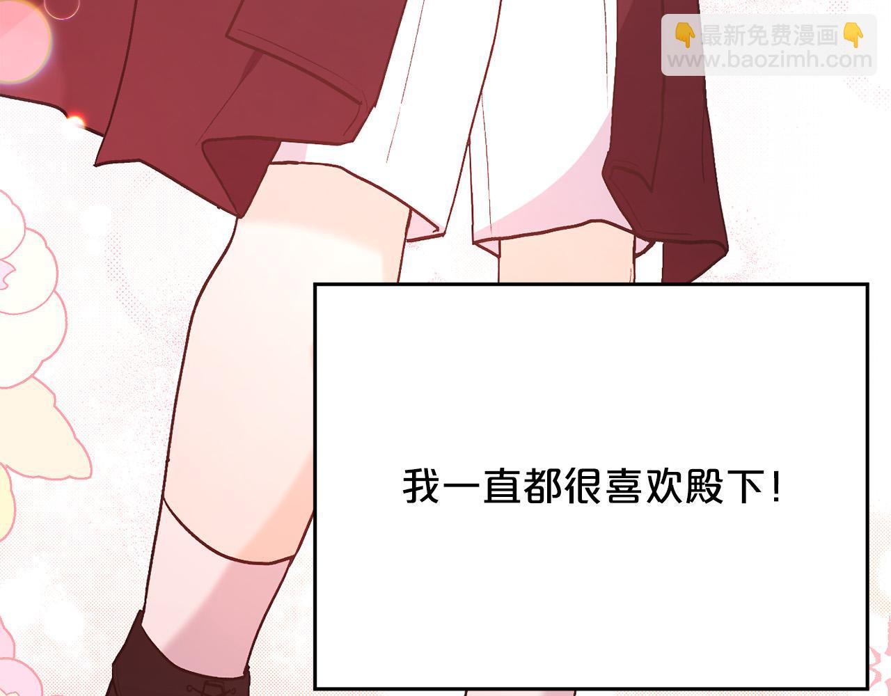🍴精灵团宠小千金 第139话 我也喜欢你 第8页