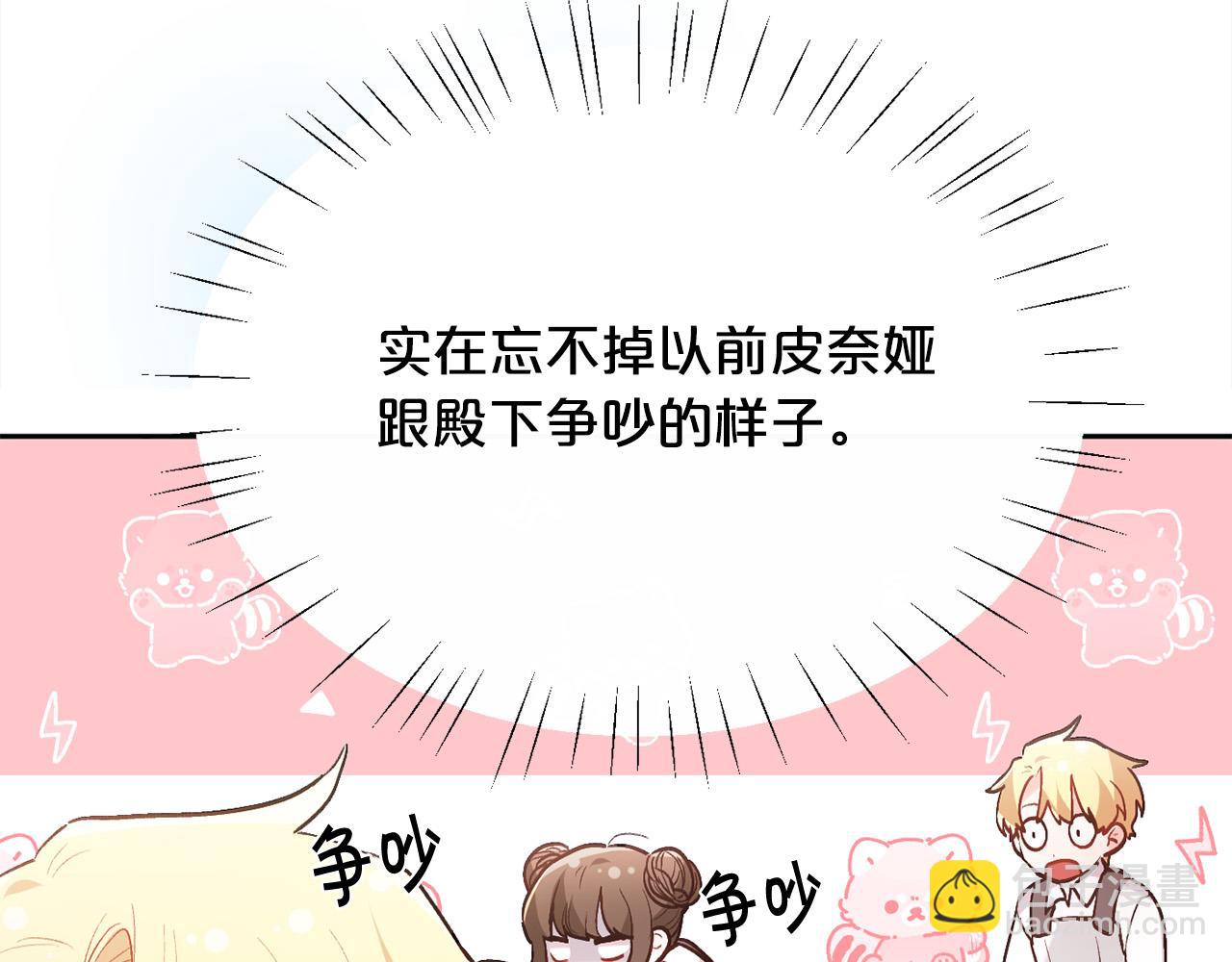 🍴精灵团宠小千金 第141话 可怜天下父母心 第48页