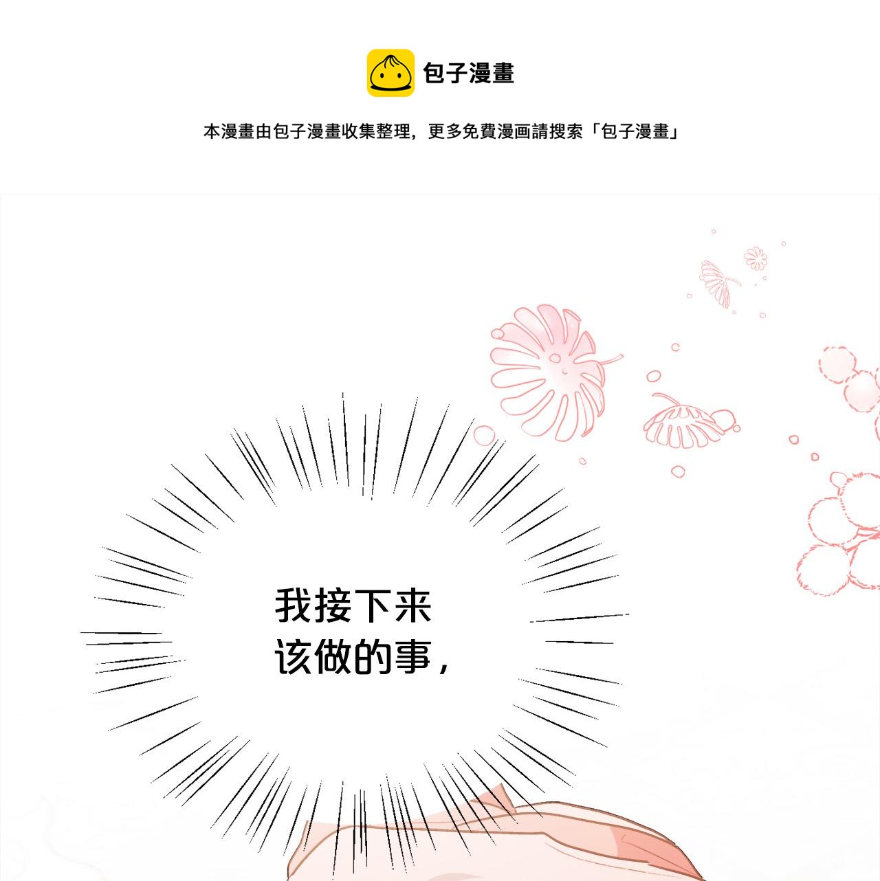🍴精灵团宠小千金 第143话 老大来了！ 第1页