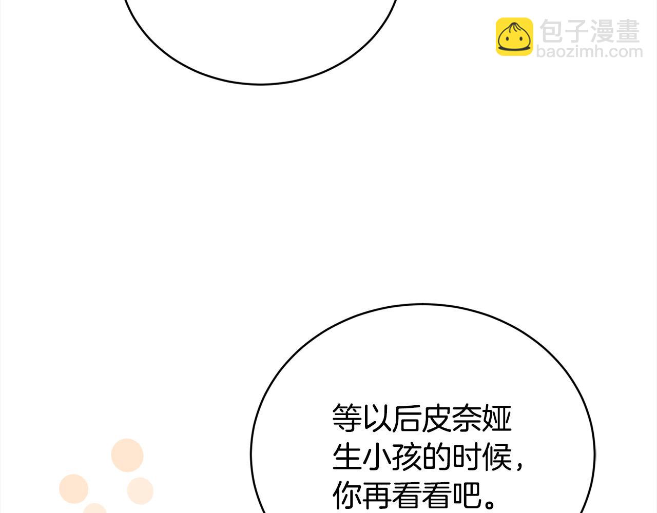 🍴精灵团宠小千金 第143话 老大来了！ 第13页