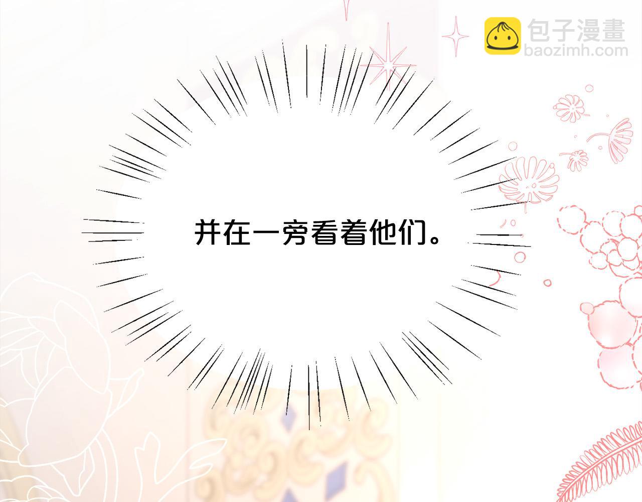 🍴精灵团宠小千金 第143话 老大来了！ 第4页