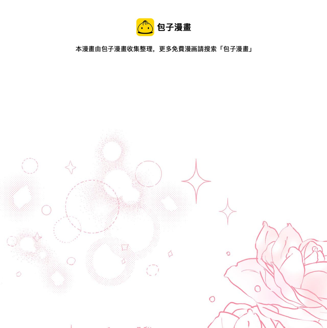 🍴精灵团宠小千金 第145话 狂虐单身狗！ 第1页