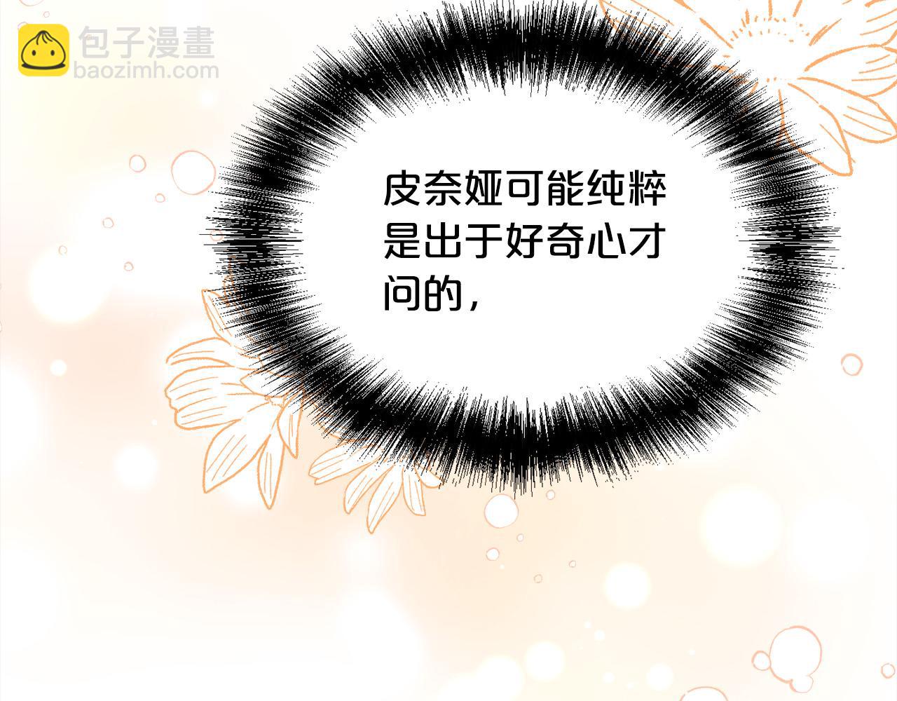 🍴精灵团宠小千金 第145话 狂虐单身狗！ 第13页