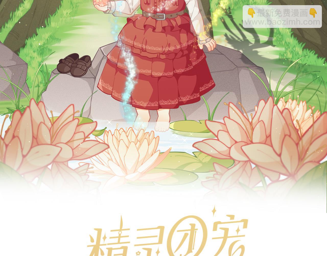 🍴精灵团宠小千金 第147话 有尺度的小说～ 第2页