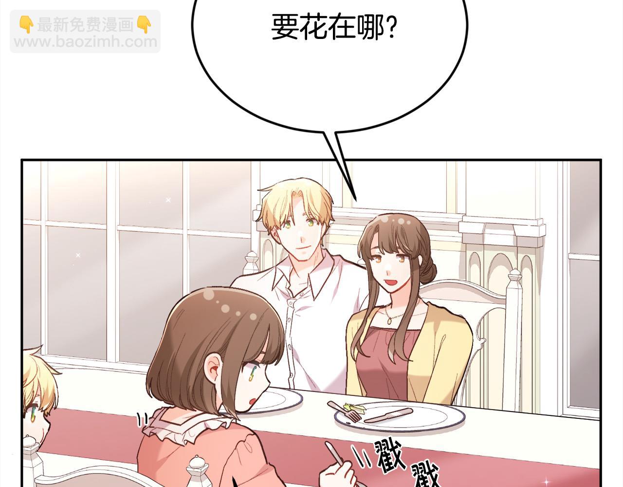 🍴精灵团宠小千金 第149话 想买房的理由 第18页