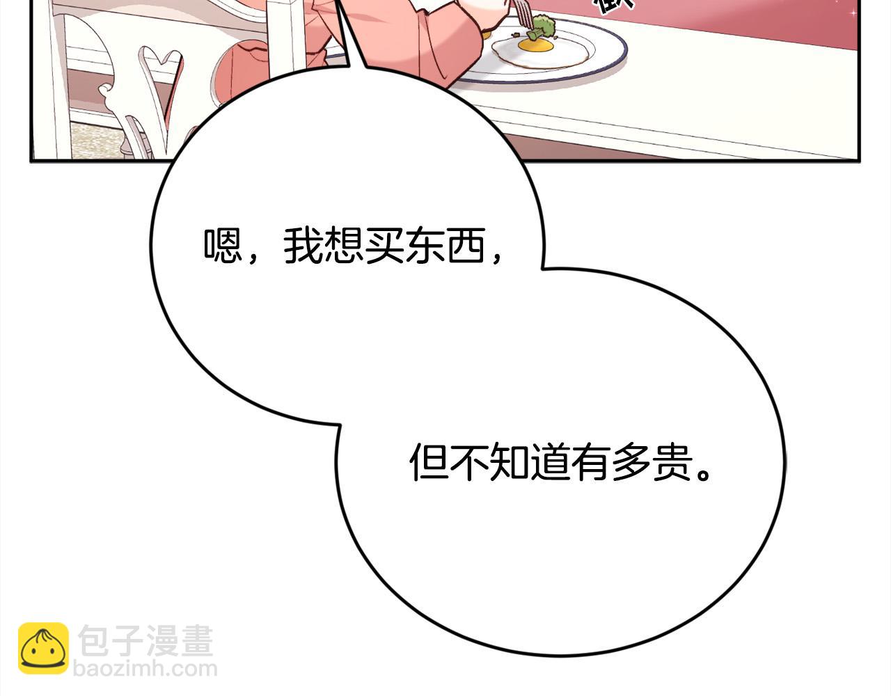 🍴精灵团宠小千金 第149话 想买房的理由 第19页