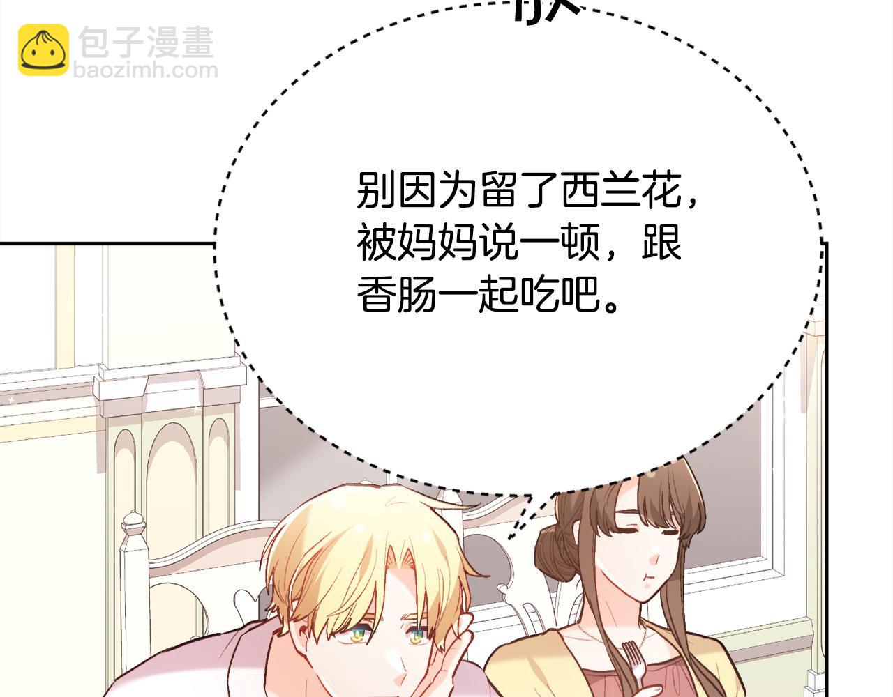 🍴精灵团宠小千金 第149话 想买房的理由 第22页