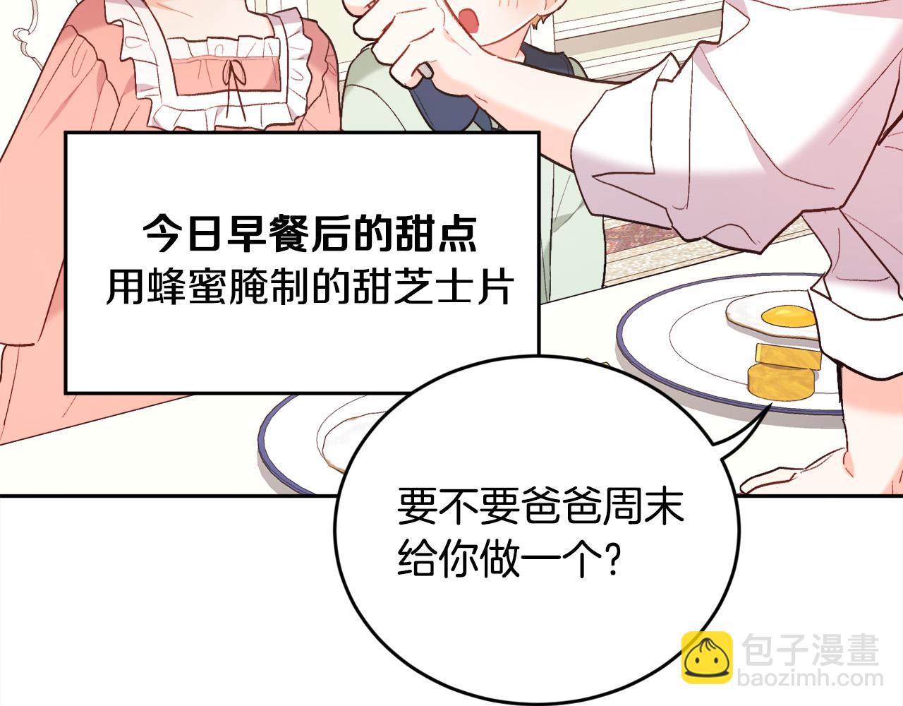 🍴精灵团宠小千金 第149话 想买房的理由 第30页