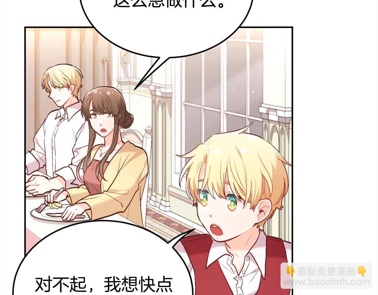 🍴精灵团宠小千金 第149话 想买房的理由 第8页