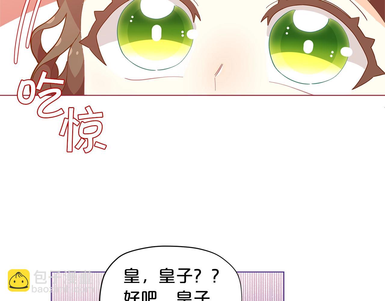 🍴精灵团宠小千金 第15话 去皇宫玩耍啦~ 第10页