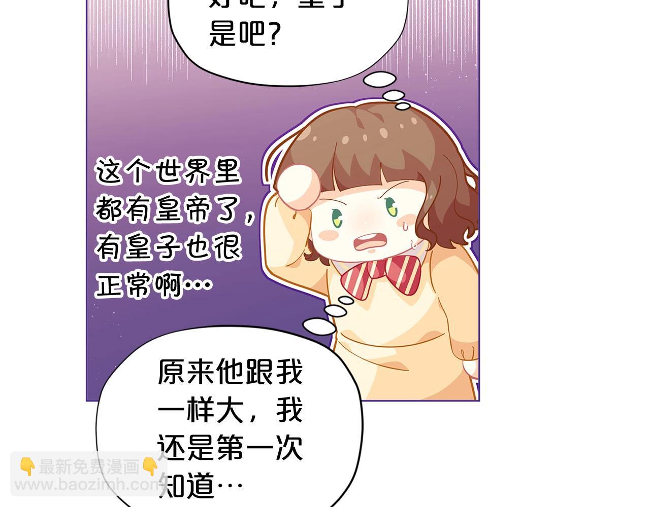 🍴精灵团宠小千金 第15话 去皇宫玩耍啦~ 第11页