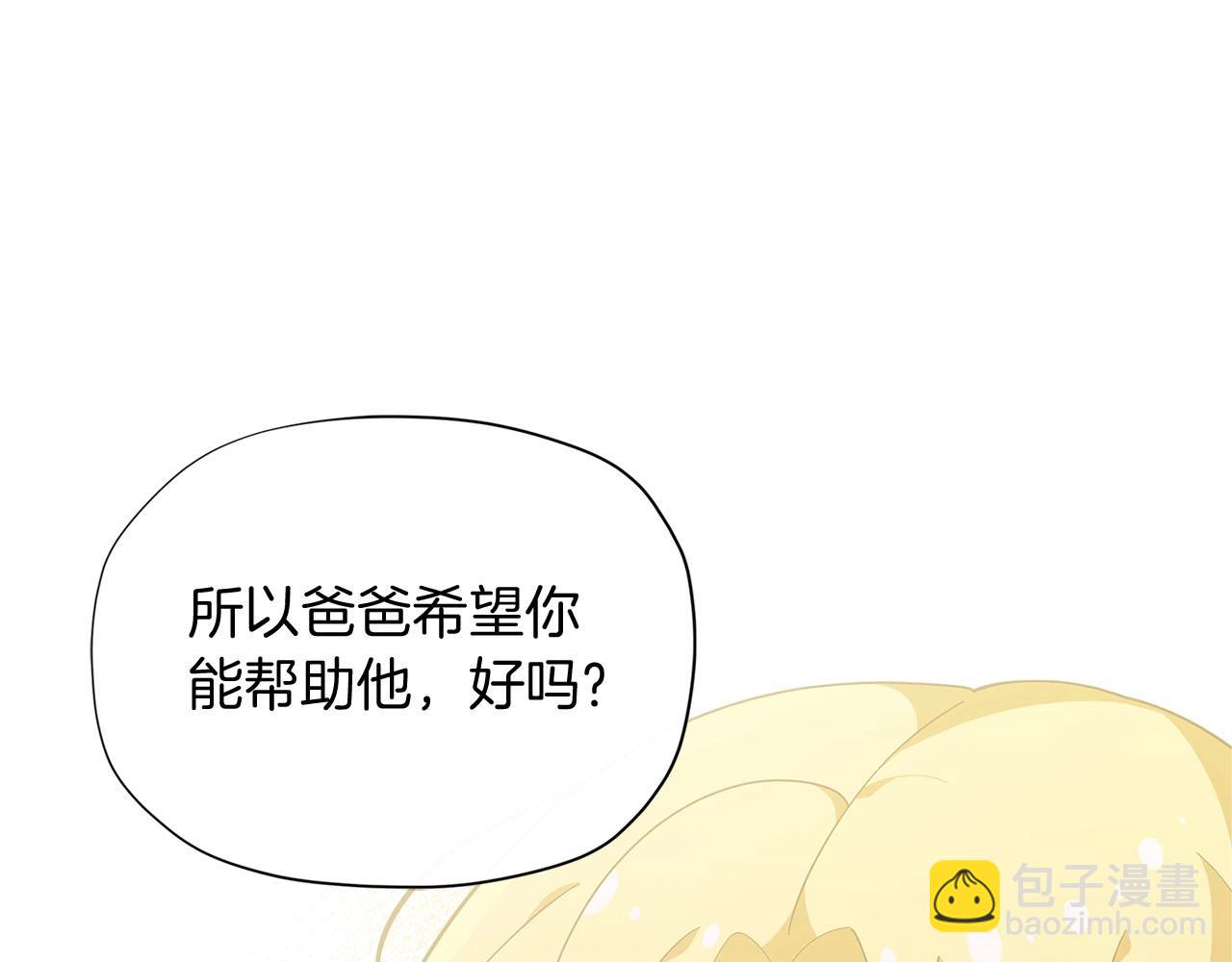 🍴精灵团宠小千金 第15话 去皇宫玩耍啦~ 第14页