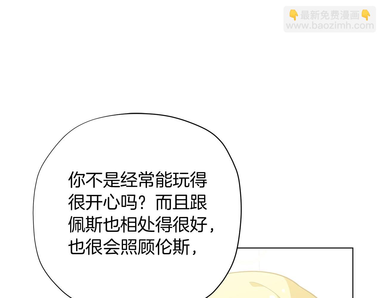 🍴精灵团宠小千金 第15话 去皇宫玩耍啦~ 第18页