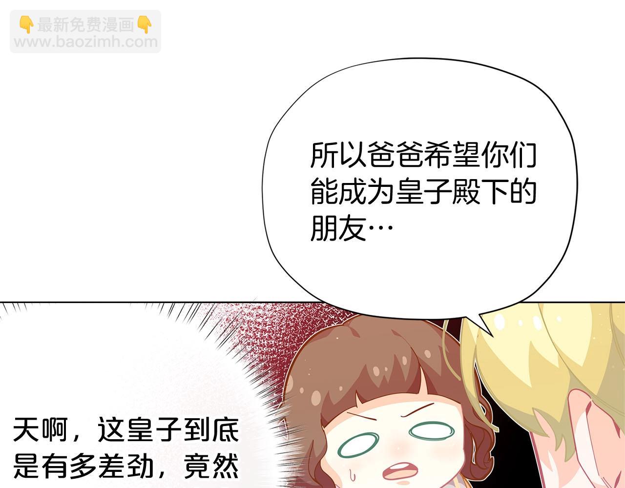 🍴精灵团宠小千金 第15话 去皇宫玩耍啦~ 第21页