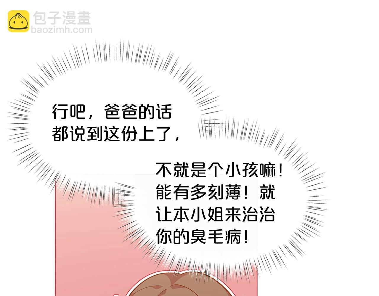 🍴精灵团宠小千金 第15话 去皇宫玩耍啦~ 第23页