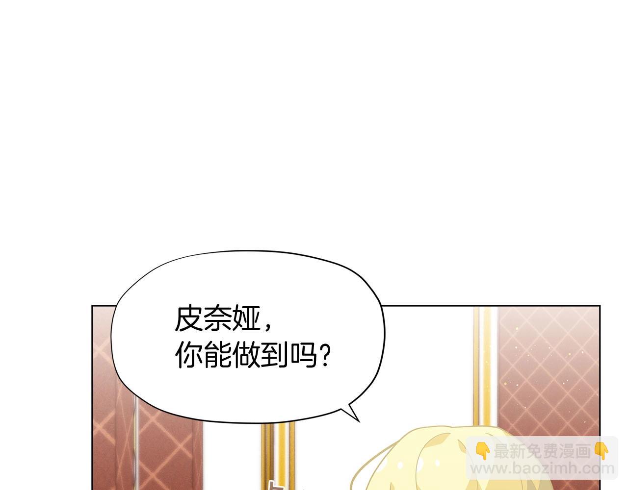 🍴精灵团宠小千金 第15话 去皇宫玩耍啦~ 第25页