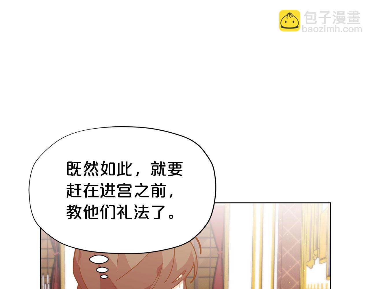 🍴精灵团宠小千金 第15话 去皇宫玩耍啦~ 第32页