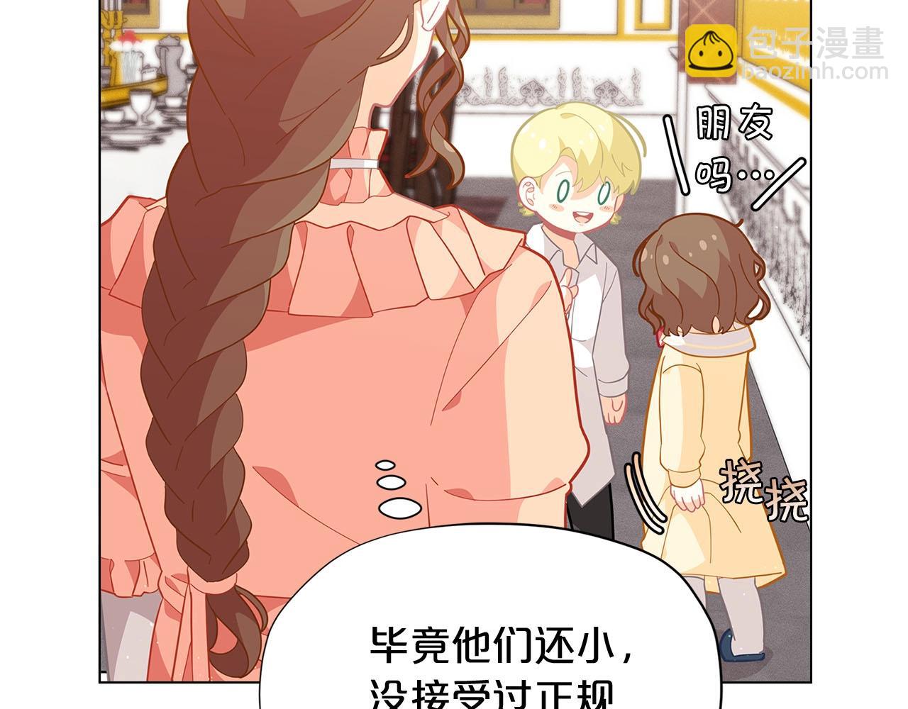 🍴精灵团宠小千金 第15话 去皇宫玩耍啦~ 第33页