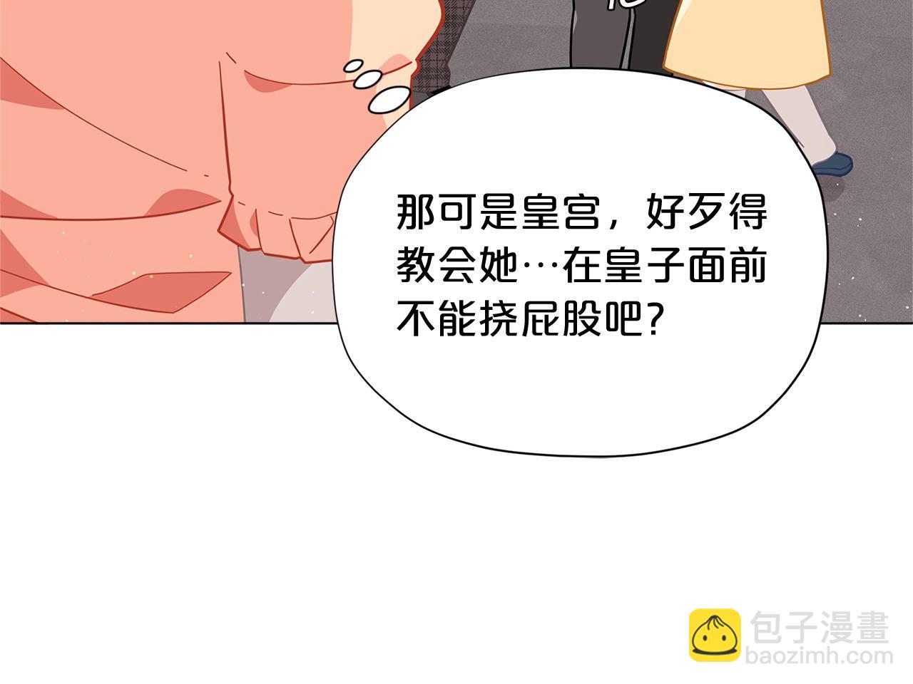 🍴精灵团宠小千金 第15话 去皇宫玩耍啦~ 第36页