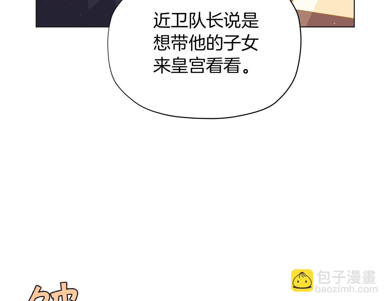 🍴精灵团宠小千金 第15话 去皇宫玩耍啦~ 第43页