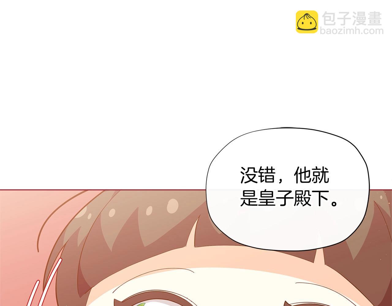 🍴精灵团宠小千金 第15话 去皇宫玩耍啦~ 第9页