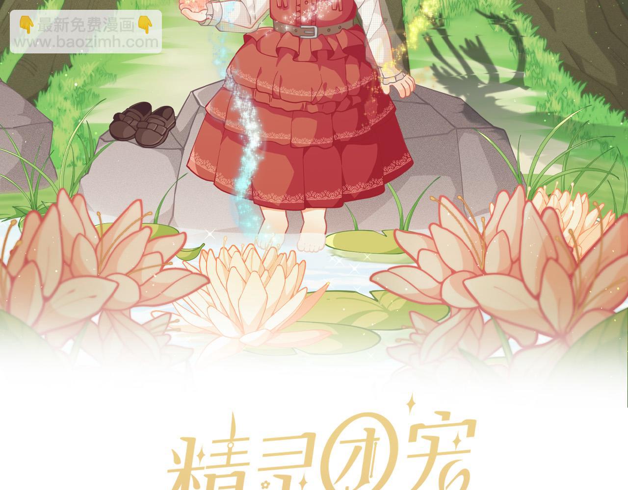 🍴精灵团宠小千金 第151话 粉红色的恶梦 第14页