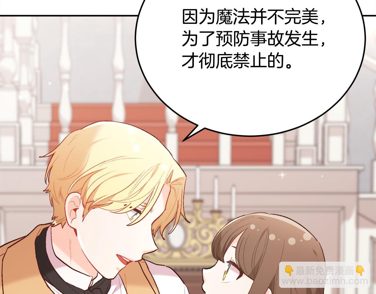 🍴精灵团宠小千金 第151话 粉红色的恶梦 第47页