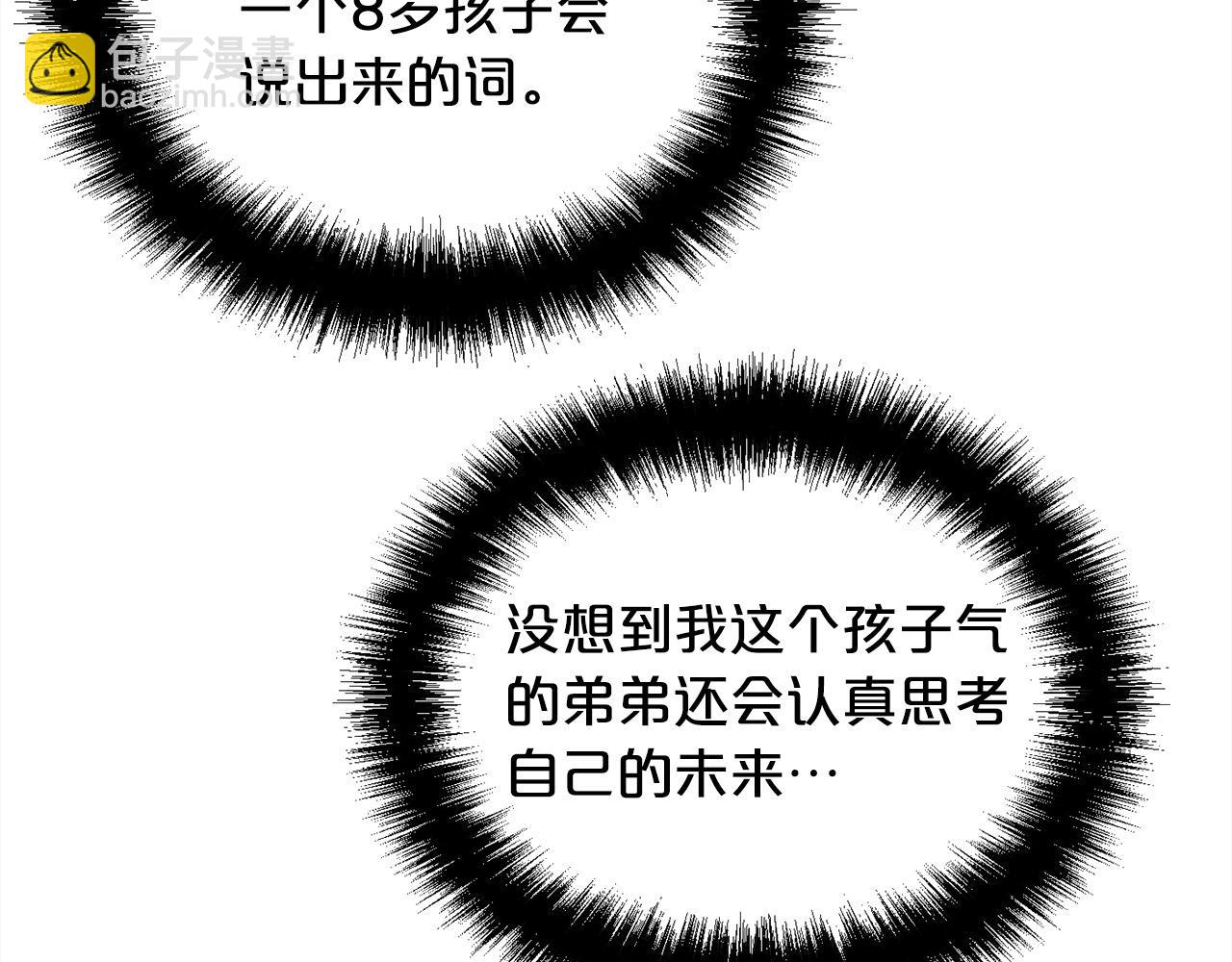 🍴精灵团宠小千金 第153话 梦想的学校 第24页