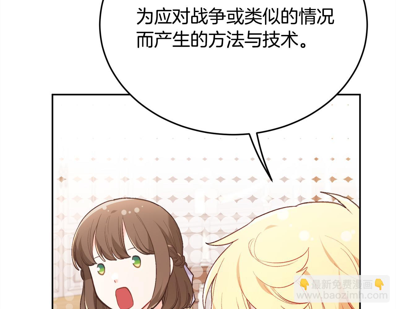 🍴精灵团宠小千金 第153话 梦想的学校 第31页
