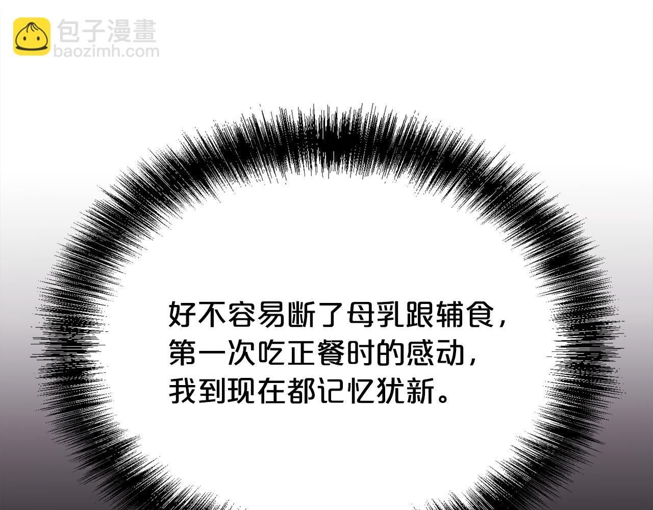 🍴精灵团宠小千金 第155话 跟我一起动起来！ 第17页