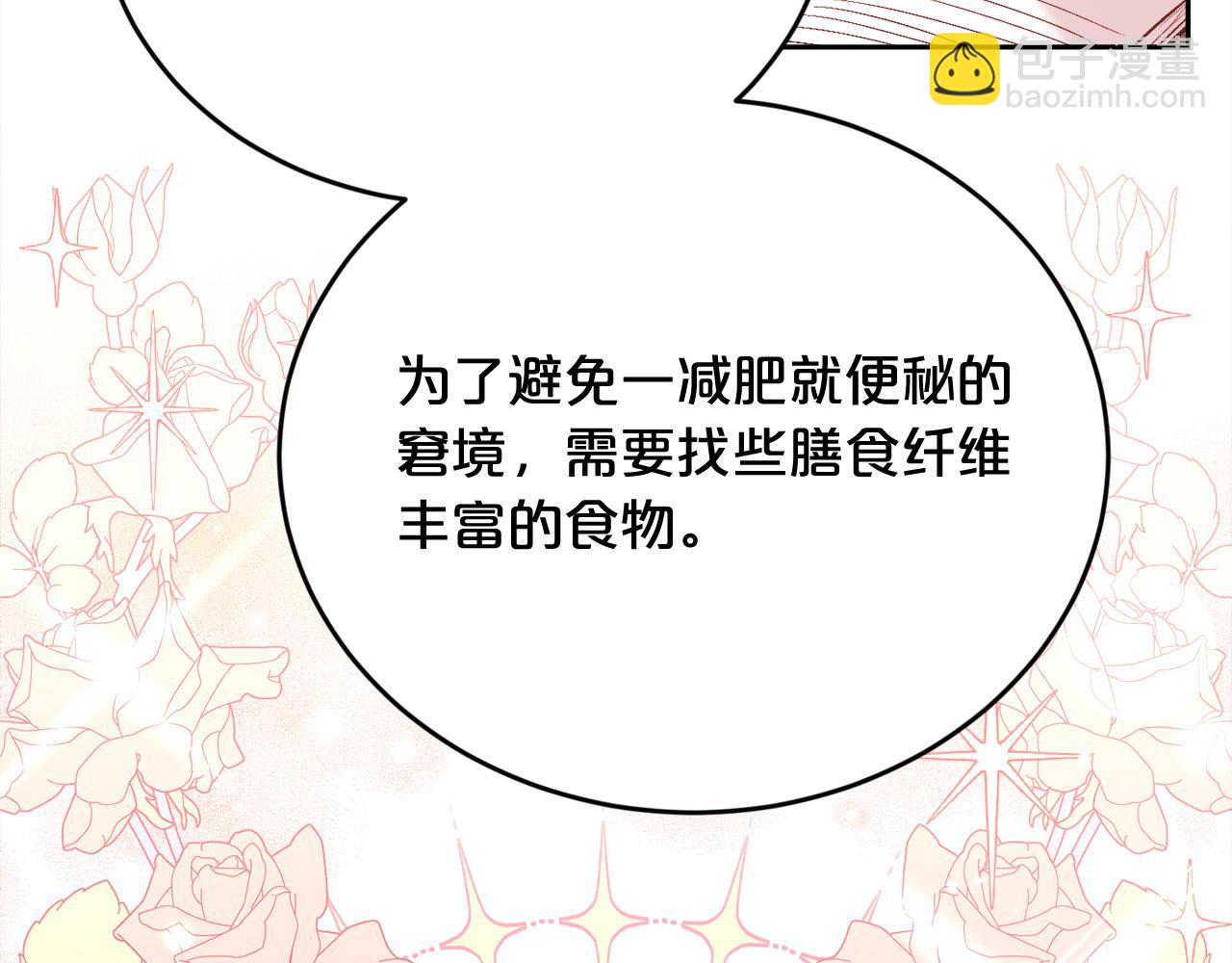 🍴精灵团宠小千金 第155话 跟我一起动起来！ 第29页