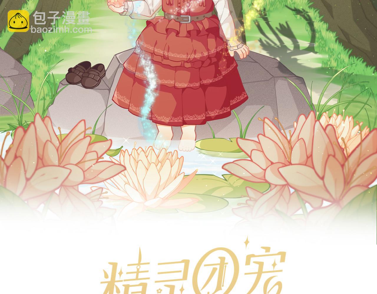 🍴精灵团宠小千金 第159话 拿起我的麦克风！ 第20页