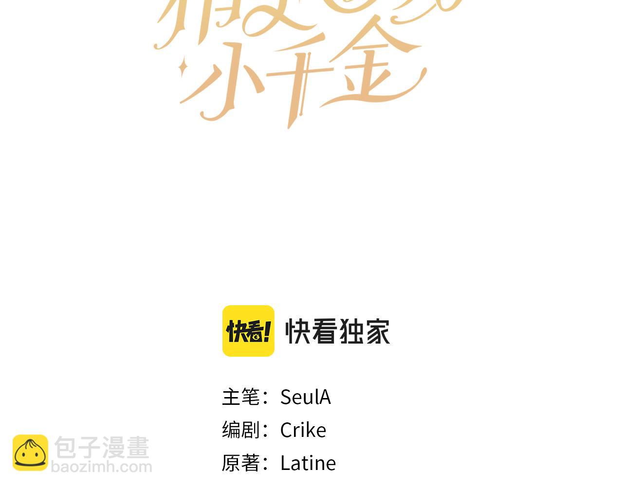 🍴精灵团宠小千金 第159话 拿起我的麦克风！ 第21页