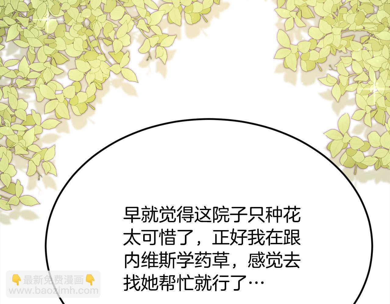🍴精灵团宠小千金 第161话 难言之隐 第3页