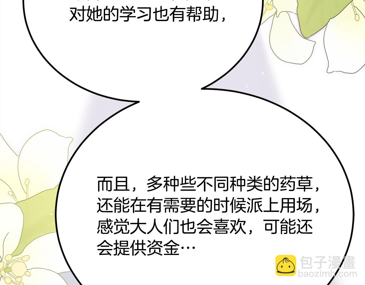 🍴精灵团宠小千金 第161话 难言之隐 第6页