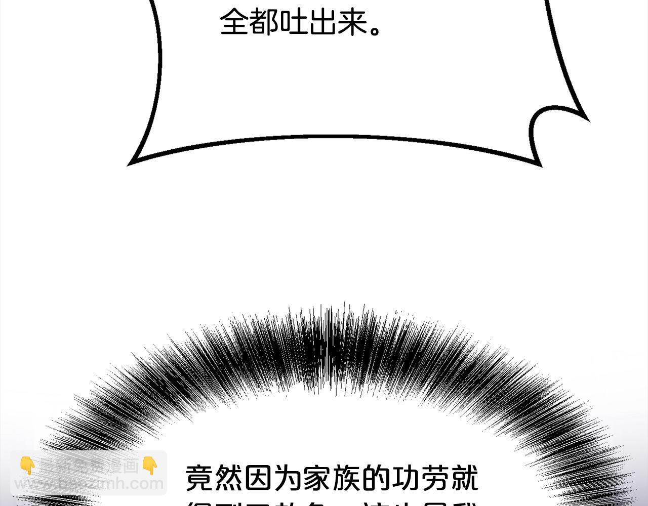 🍴精灵团宠小千金 第165话 内维斯的身世 第48页