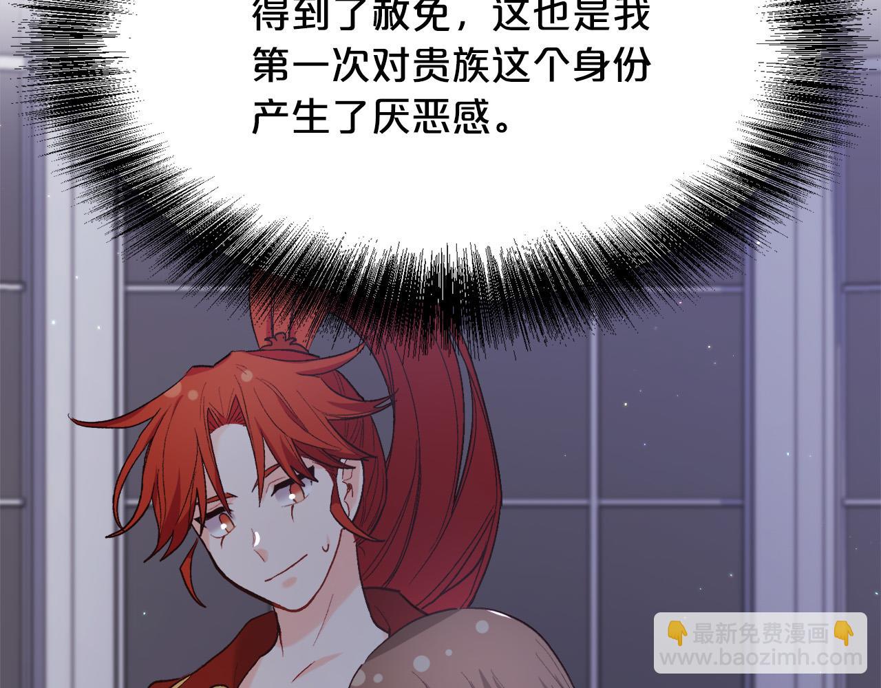 🍴精灵团宠小千金 第165话 内维斯的身世 第49页
