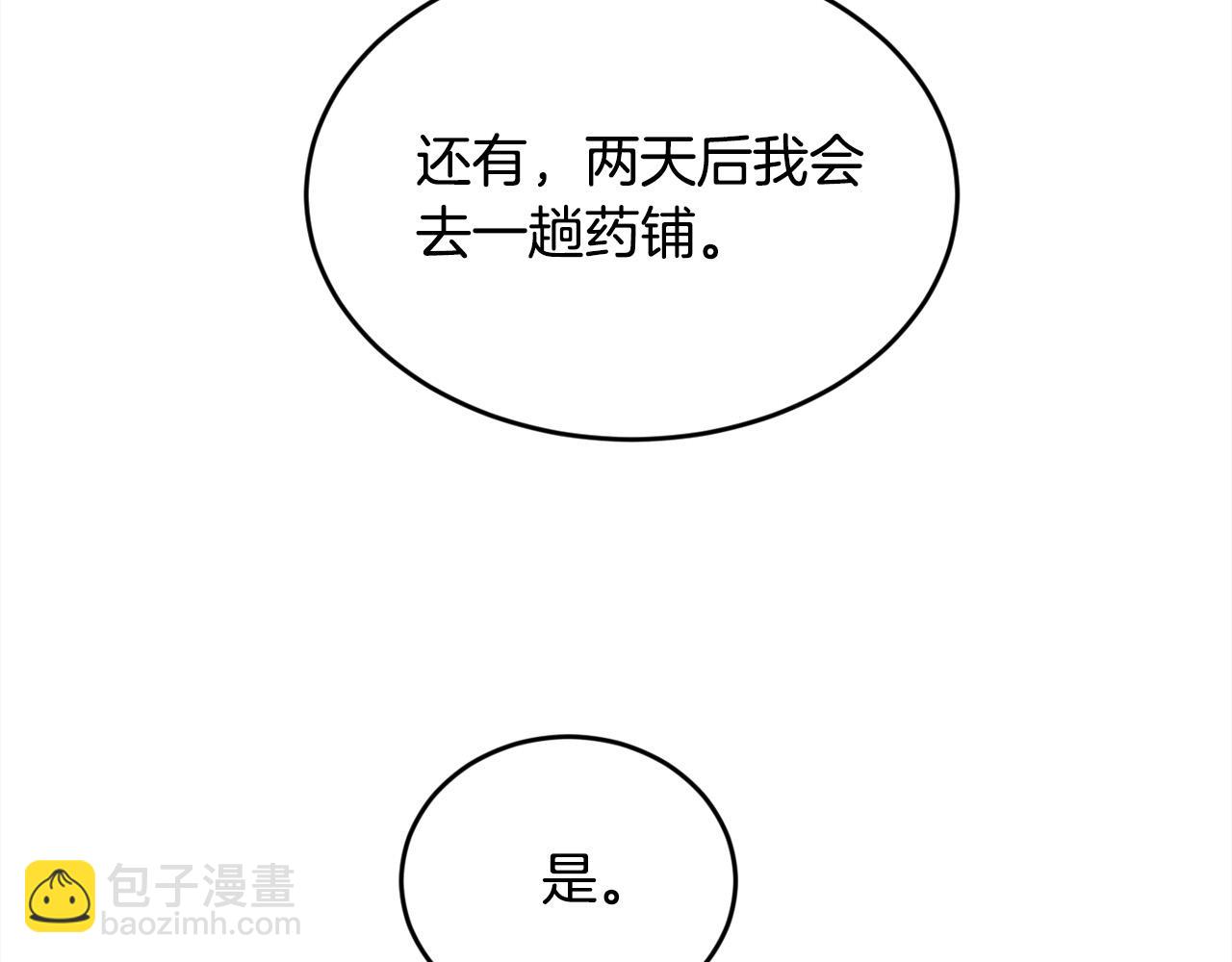 🍴精灵团宠小千金 第167话 渴望自由 第14页