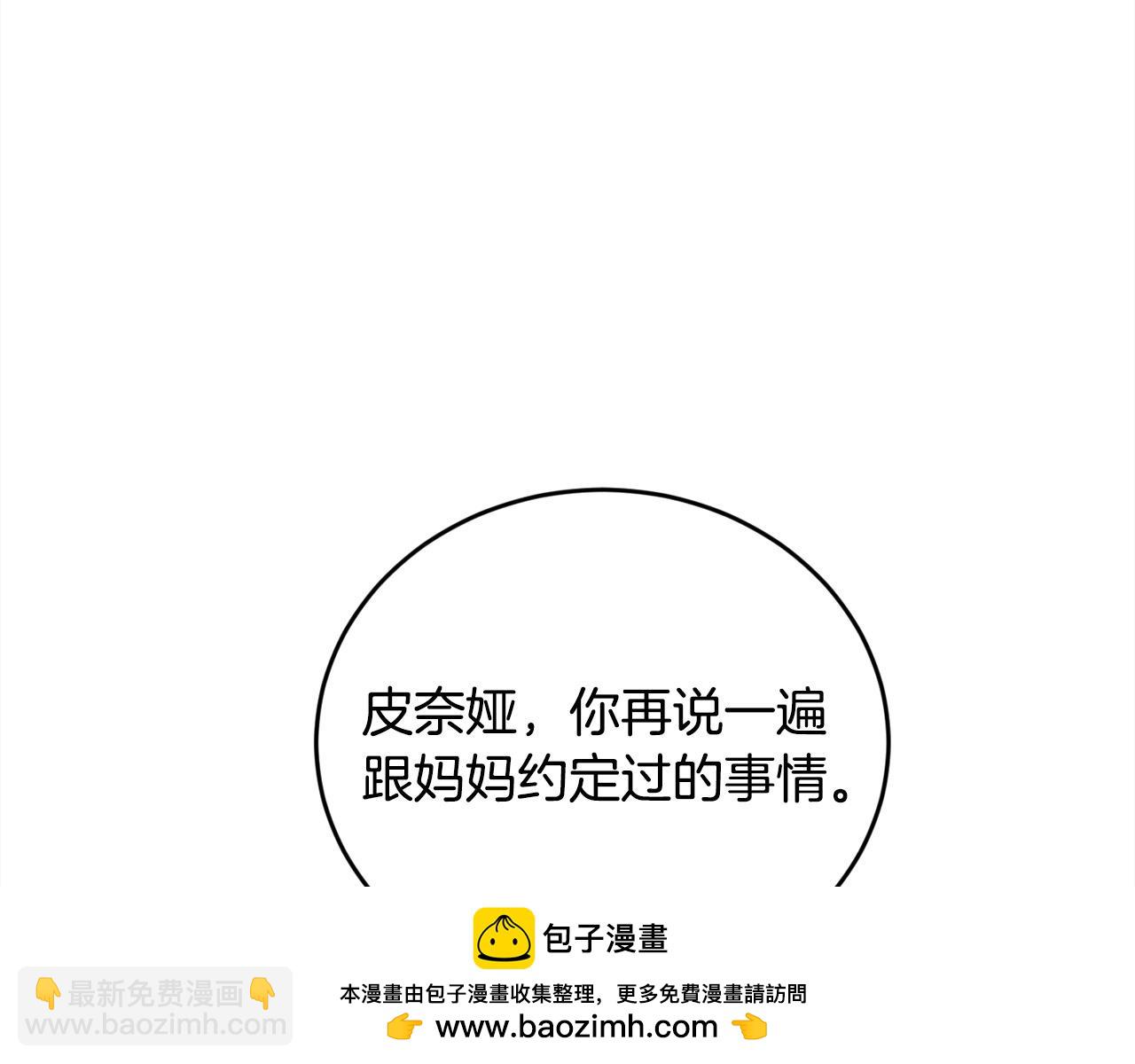 🍴精灵团宠小千金 第167话 渴望自由 第50页