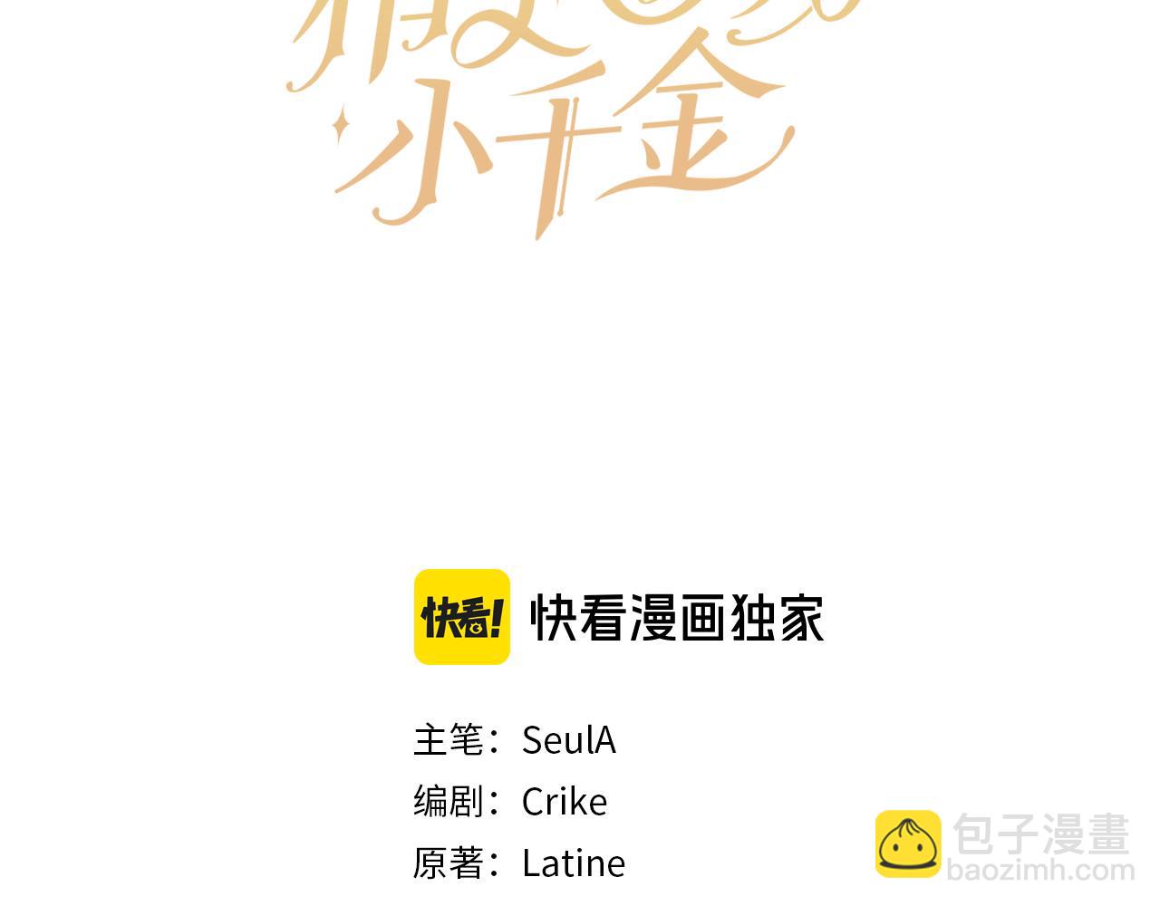 🍴精灵团宠小千金 第169话 真正的犯人！ 第20页