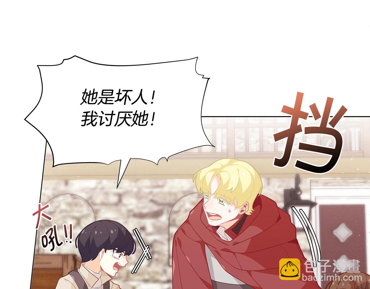🍴精灵团宠小千金 第17话 关系好还是坏呢？ 第13页