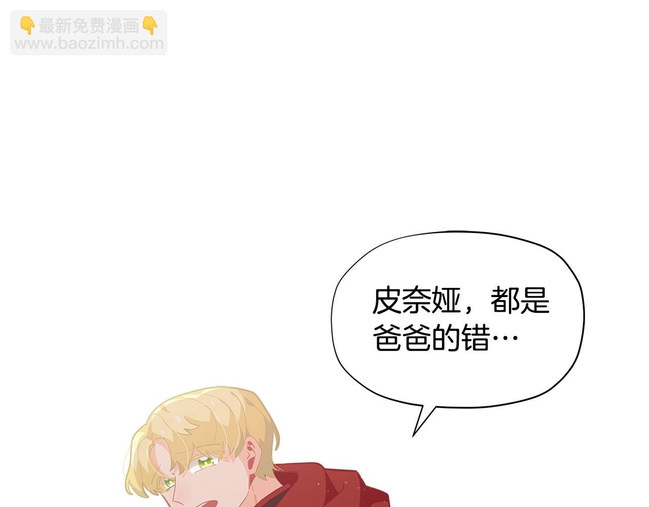 🍴精灵团宠小千金 第17话 关系好还是坏呢？ 第15页