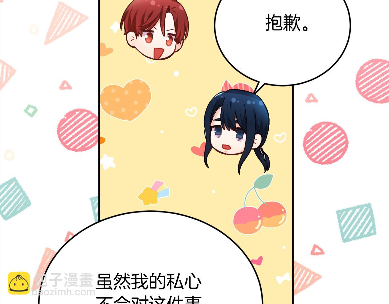 🍴精灵团宠小千金 第171话 苦命的男人 第11页