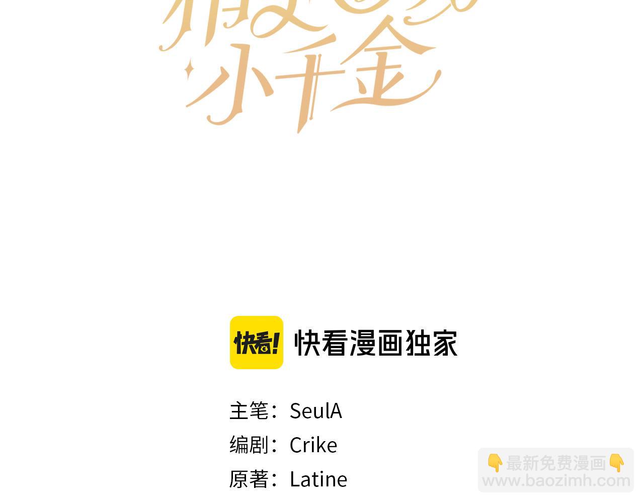 🍴精灵团宠小千金 第171话 苦命的男人 第41页