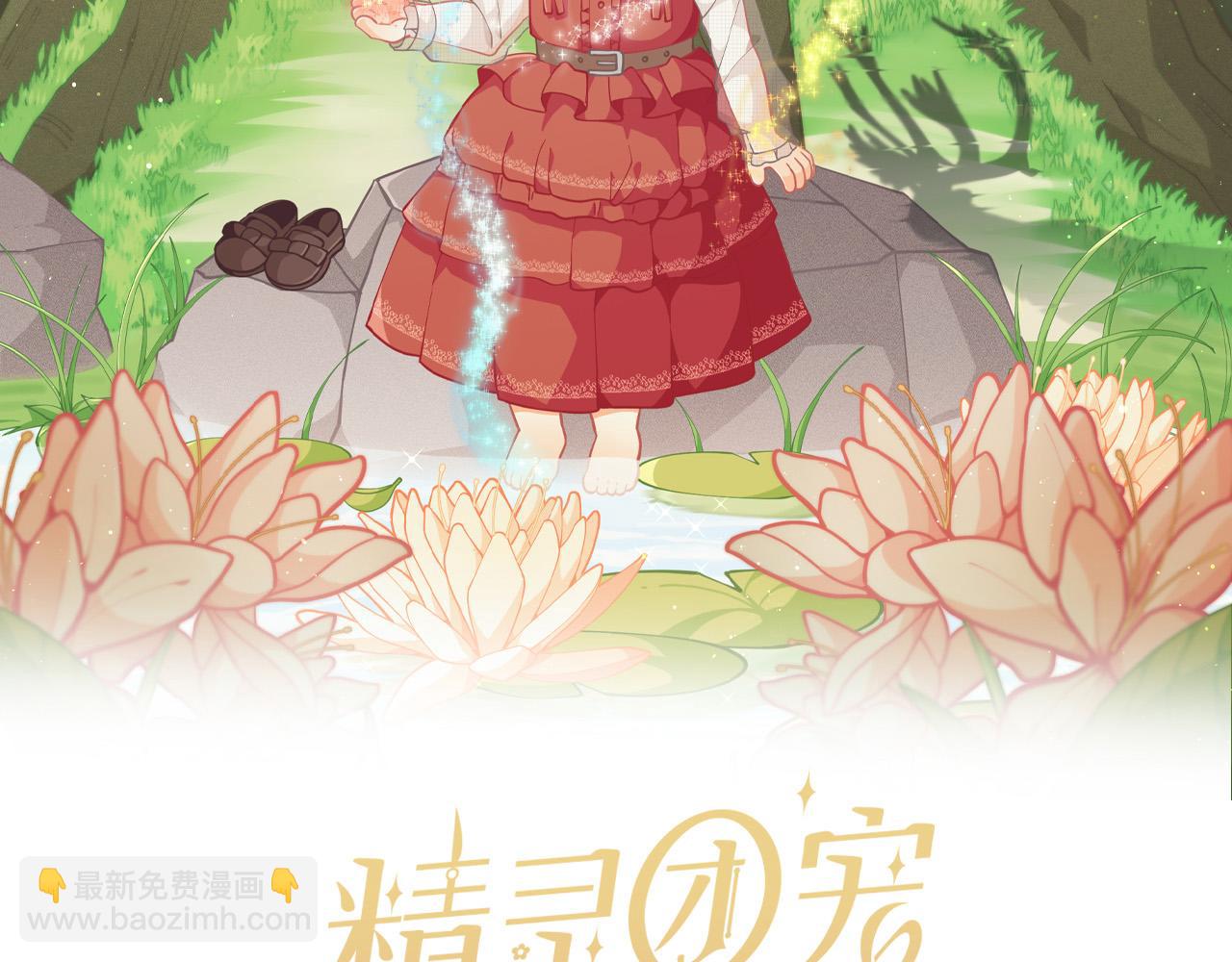 🍴精灵团宠小千金 第173话 拿人手短 第41页