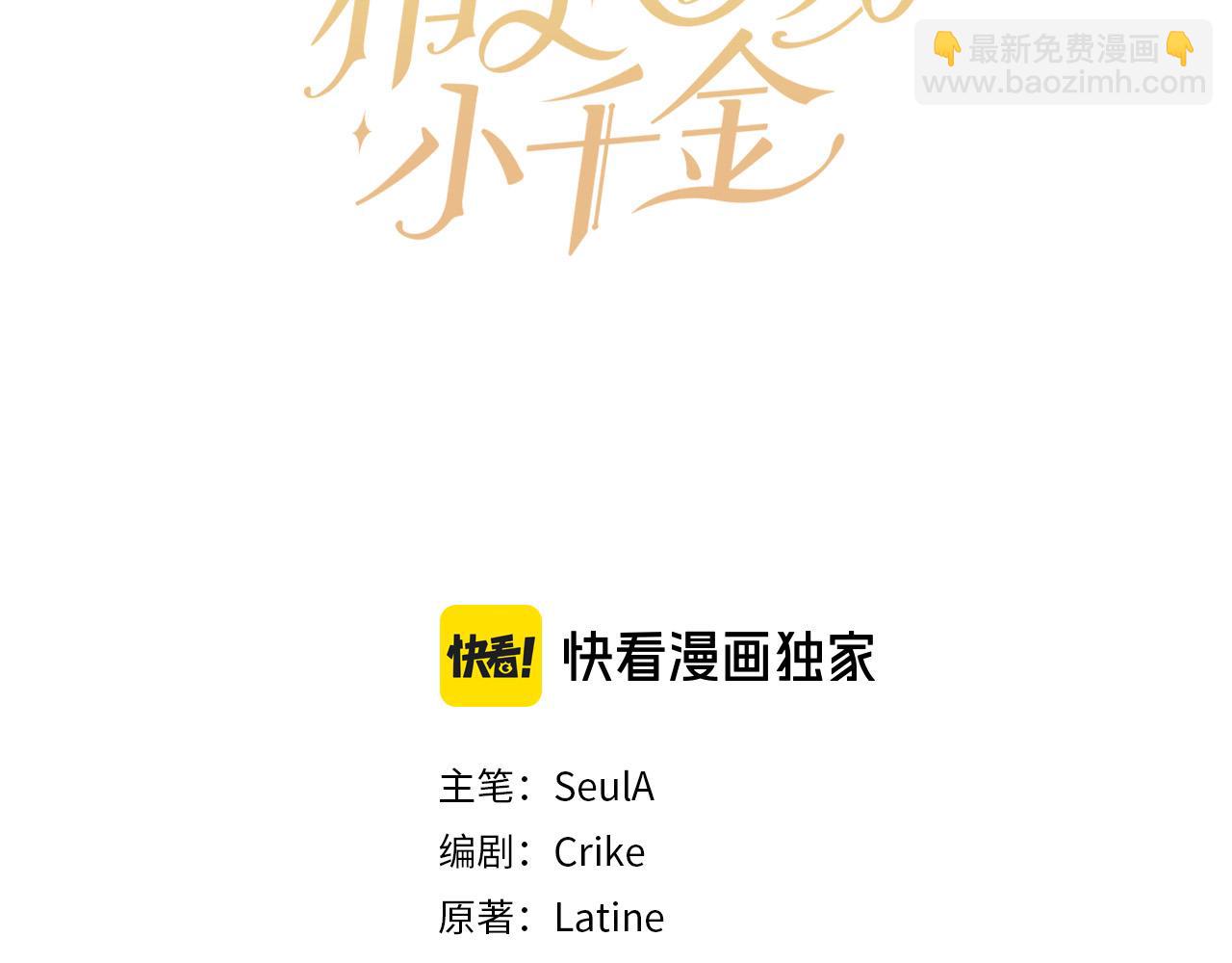 🍴精灵团宠小千金 第173话 拿人手短 第42页